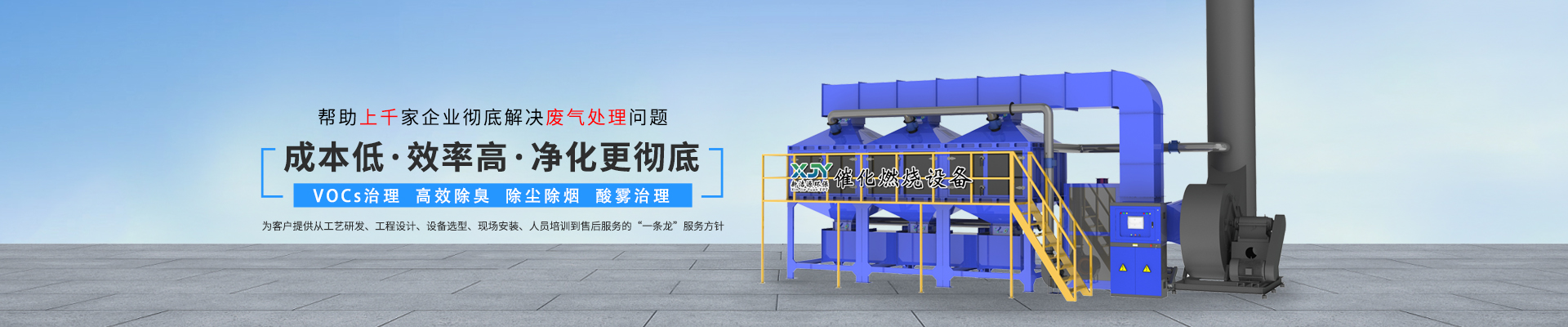 酸雾治理设备
